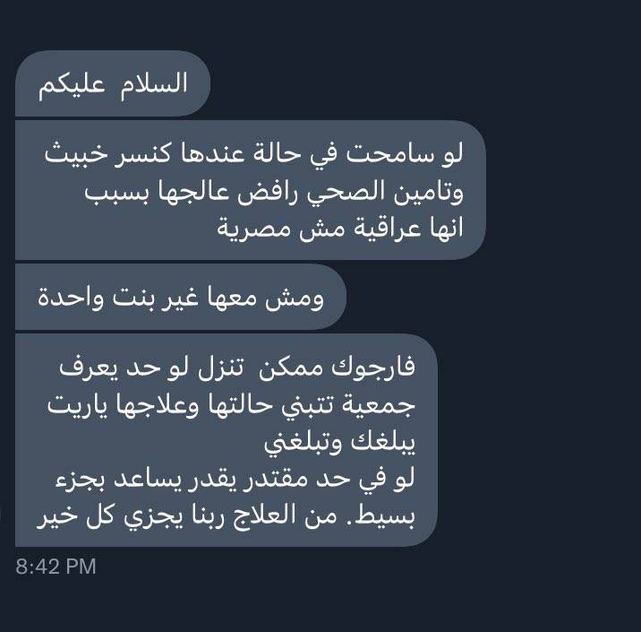ياريت لو حد يعرف يفيدها في أسرع وقت و إللي ميعرفش رتويت بعد إذنكم