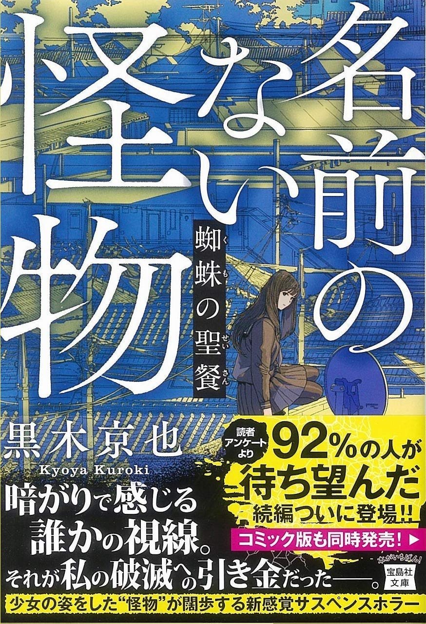 黒木 京也 名前のない怪物 発売中 Kyoya Kuroki Twitter
