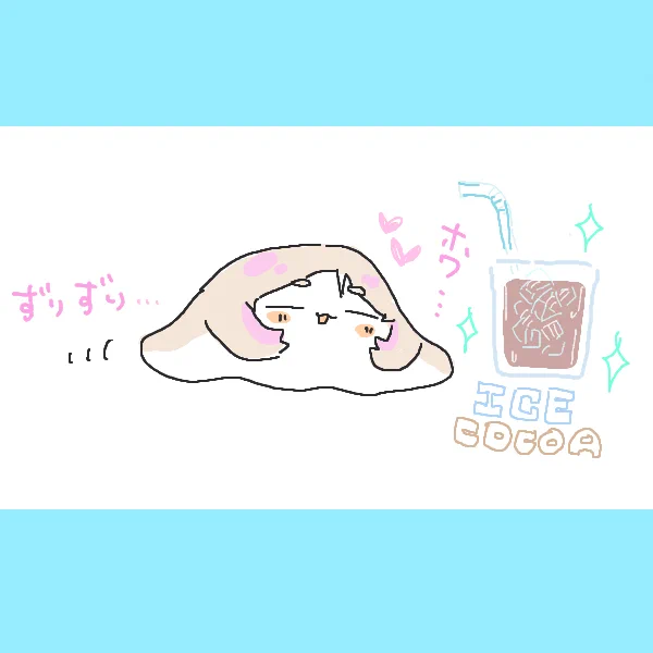 🍨ヒンヤリワタルシミ…🥤❄ 