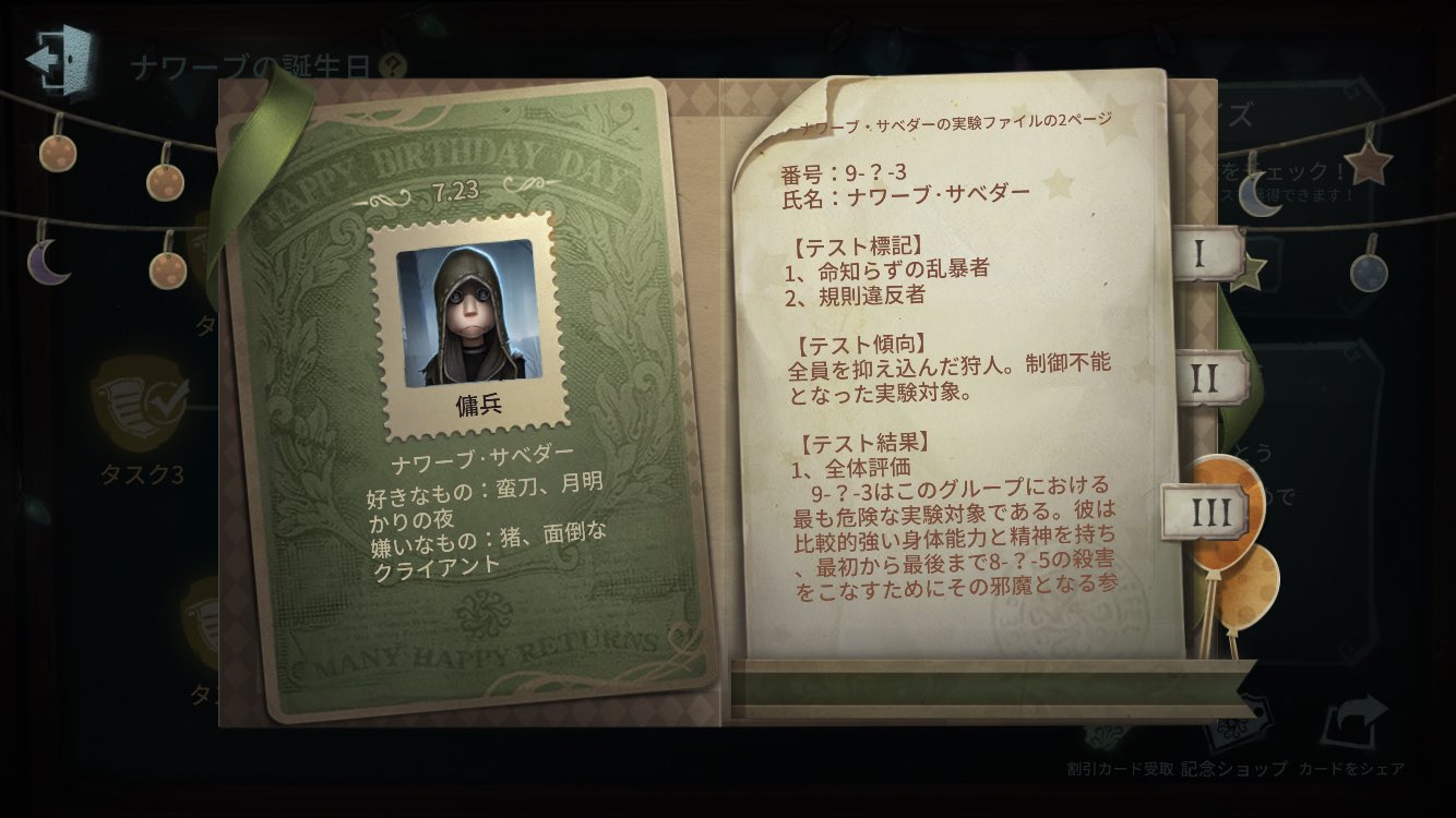 第五人格　バースデーカード　誕生日カード　まとめ売り 2025年最新】Identity v 誕生日の人気アイテム - メルカリ