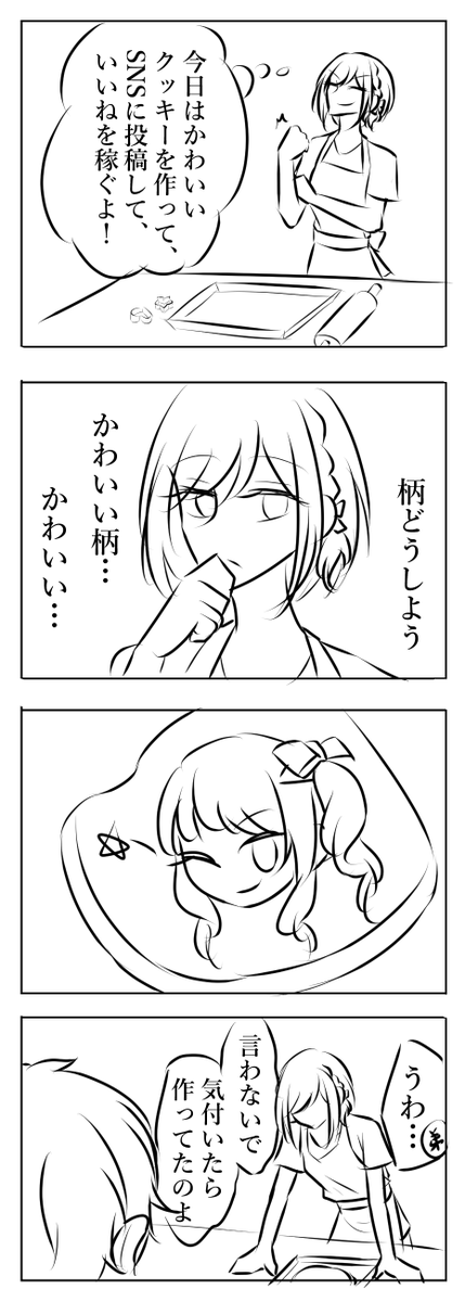 お題:クッキー
 #みずえな版ワンドロ 