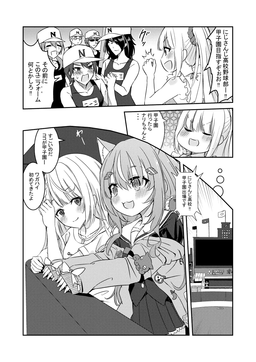 甲子園を目指す!にじさんじ高校漫画 #しいなーと #にじさんじアルプススタンド 