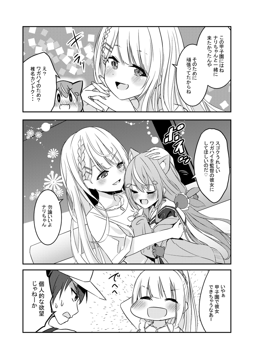 甲子園を目指す!にじさんじ高校漫画 #しいなーと #にじさんじアルプススタンド 