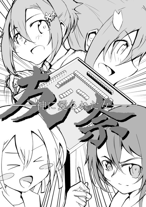 表紙出来た!(嘘予告 