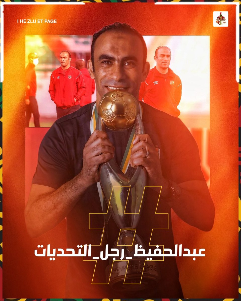 ihatezlu's tweet photo. أفضل مدير كورة دخل الأهلي بعد المرحوم ثابت البطل عارف قيمة النادي وإن النادي ده خيره على ناس كتير دايما بيعبر عن صوت جمهور ودايما بيتكلم وقت أي إخفاق يعترف بيه ويعتذر للجماهير.

#عبدالحفيظ_رجل_التحديات https://t.co/qwYCsjq2r9