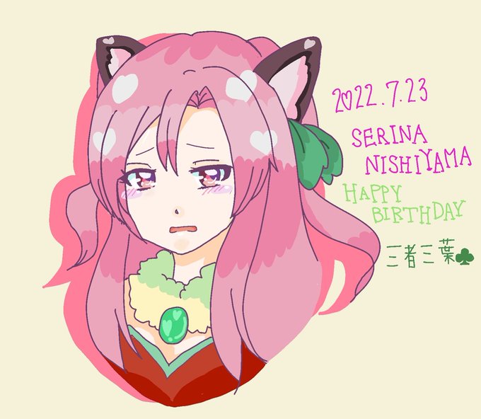 西山芹奈誕生祭のtwitterイラスト検索結果