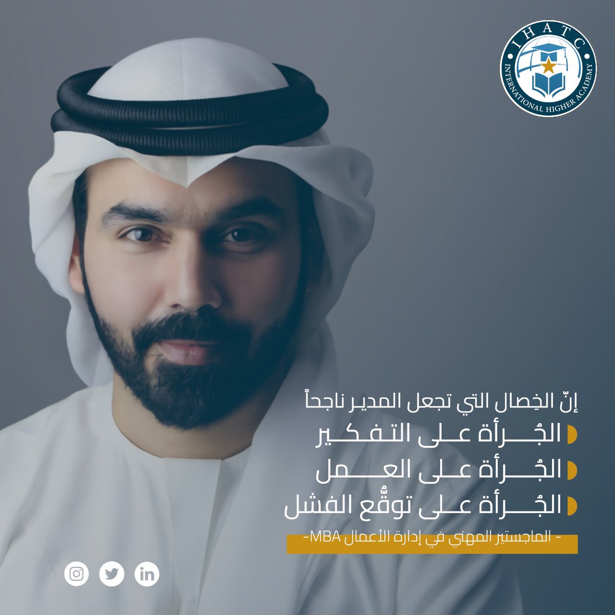 تعزيزاً لقدرات شبابنا وكوادرنا العربية، مبادرة"طاقة TAQA المهنية"
و🌟#الأكاديمية_العليا الدولية للتدريب والإستشارات🌟
نقدم
#الماجستيرالمهني في #إدارةالأعمال
أونلاين عبر Zoom
بإعتماد حكومي من النظام الموحد للإعتماد والتدقيق-مصر
🔗التسجيل
forms.gle/2NQSyzVneS9WvE…
التفاصيل بالإعلان