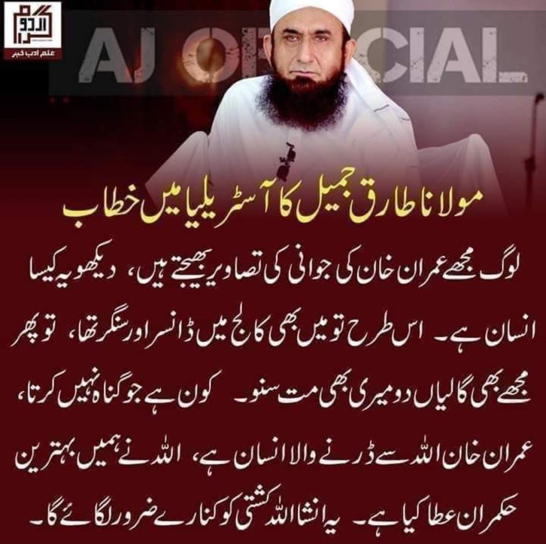 abdullah_kaimkh's tweet photo. A great leader Imran Khan,,,,,
We stand with Imran Khan,,,,,
#HamzaShahbaz 
#زرداری_سب_سے_بڑی_بیماری 
#آج_سازش_نہیں_چلے_گی 
#bajwasoldthenation https://t.co/SKolmrKeBL