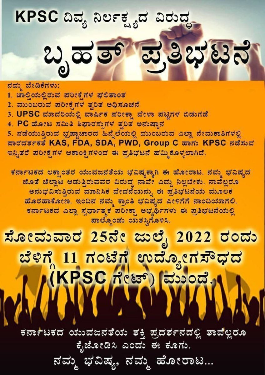 Nimmagk's tweet photo. KPSC ಈ ಮೂಲಕವಾದರೂ
ಬದಲಾಗುವ ಕಾಲ ಬರಲಿ.!!
@karnatakapsc #kpsc 
ನೇಮಕಾತಿಗಳಿಗೆ ಪಾರದರ್ಶಕತೆ &amp; ಪ್ರಾಮಾಣಿಕತೆ ಬರಲಿ ತನ್ಮೂಲಕ ನೇಮಕಾತಿಗಳ ವೇಗ (Speed) ಹೆಚ್ಚಲಿ.!!
@KpscSecretary @BSBommai
ಲಕ್ಷಾಂತರ ಸ್ಪರ್ಧಾರ್ಥಿಗಳ ಕನಸು ನನಸಾಗಲಿ.!!
🔥🤍🔥🤍🔥🤍🔥🤍🔥🤍 https://t.co/OxwegwiEfx