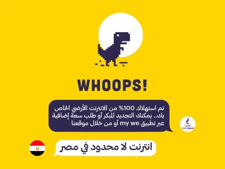 egy_internet's tweet photo. لسه مكملين مش بنزهق ولا بنيأس 💪✊#انترنت_غير_محدود_بمصر https://t.co/n4zOY5ZgxM