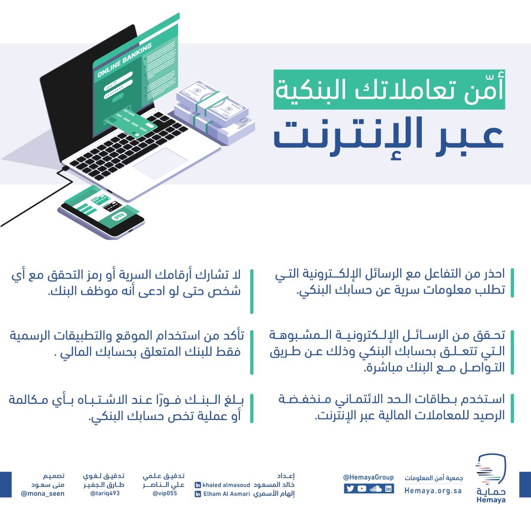 HemayaGroup's tweet photo. تفادى عمليات الاحتيال المالي من خلال التعّرف على أهم النصائح لتأمين تعاملاتك المالية

#انفوجرافيك | أمّن تعاملاتك البنكية عبر الانترنت 

#حماية
#الامن_السيبراني https://t.co/1jlIOoIjDH
