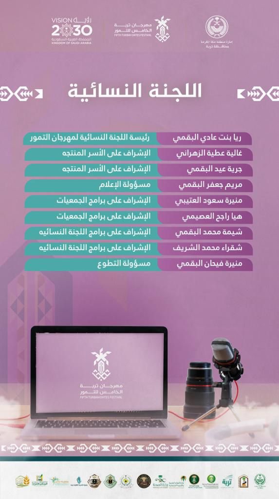 turabah_Dates's tweet image. اللجنة النسائية في #مهرجان_تربة_الخامس_للتمور ..