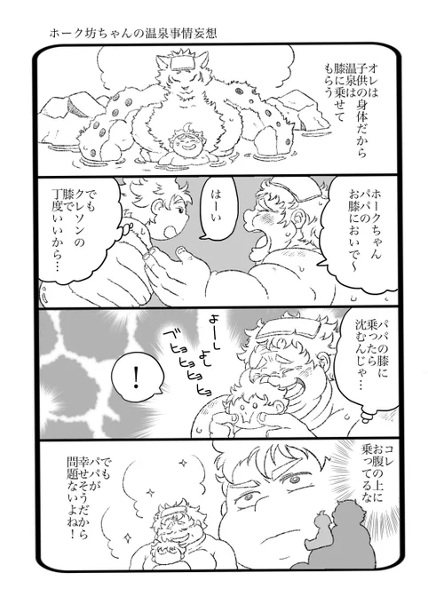 萌え豚転生
温泉妄想 