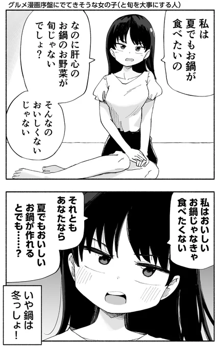 グルメ漫画序盤にでてきそうな女の子(と旬を大事にする人) 