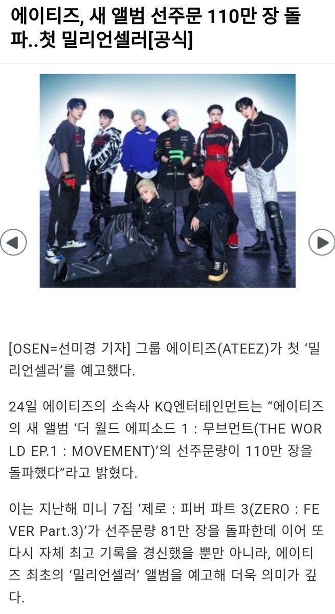 ateez_venezuela's tweet photo. [📢] ATINY el nuevo álbum THE WORLD EP:1 MOVEMENT de ATEEZ a superado el millón de pre-ventas

🔗 https://t.co/jrGB2gesNW 

Celebremos haciendo tendencia lo siguente:

ATEEZ MILLION SELLER 
ATEEZ 1.1M PREORDER 
#ATEEZ_1MILLION_SELLER #ATEEZ #에이티즈 #MOVEMENT #GUERRILLA https://t.co/saCtKfBRJF