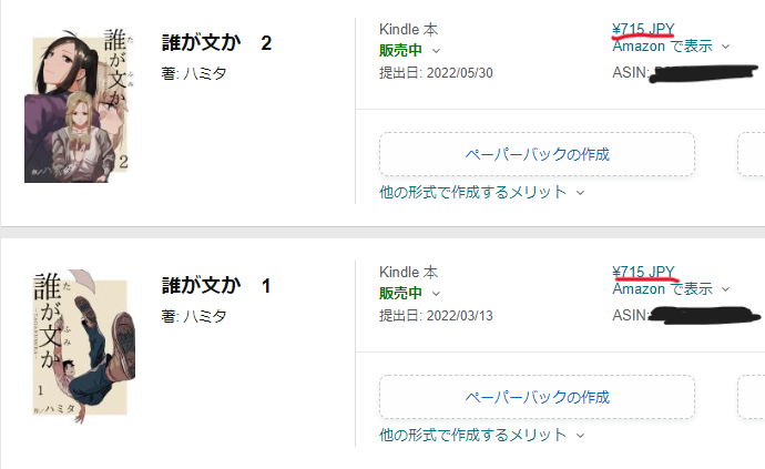 今更気が付いたけど、kindleで同じ値段設定にしているはずの誰が文か1、2巻が、何故か2巻だけ税抜き価格になってる。
戻るか分かりませんが戻る前に買った方がお得です。 