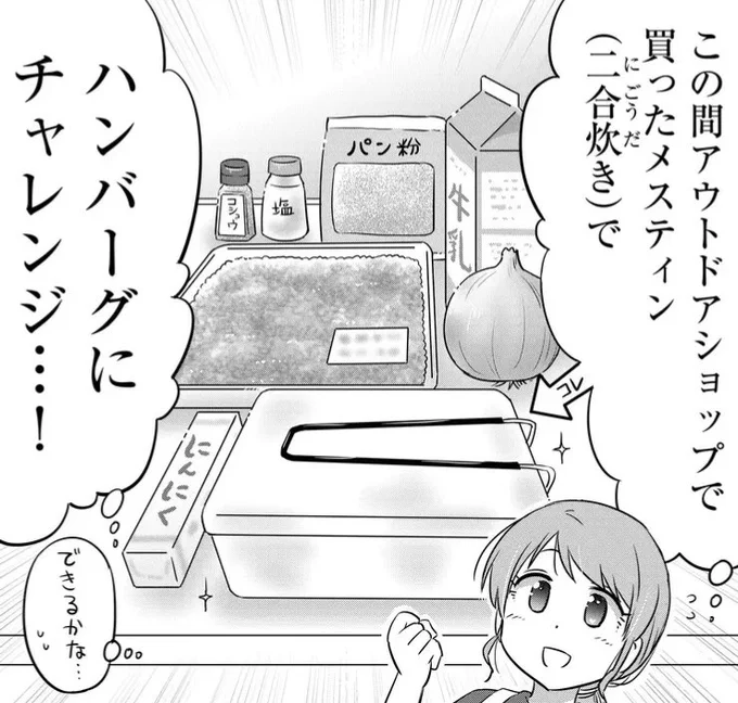 ちなみに先日のこのハンバーグの話はこちらの作品で登場する回です✨ https://t.co/zCormHC6NW 