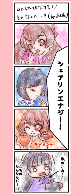 変身バンクネタ
一度気になると…(*'-`)
#デパプリ
#precure 