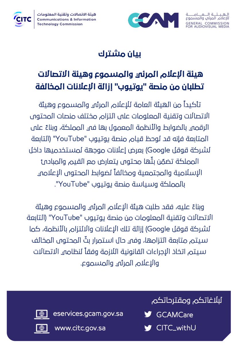 AJELNEWS24's tweet photo. عاجل 🔴 
.

.
المملكة العربية السعودية تحذر منصة " يوتيوب " التابعة لشركة قوقل ، وتطلب منها إزالة كل محتوى موجه لمستخدمي المنصة داخل المملكة يتعارض مع القيم والمبادئ الإسلامية والمجتمعية .
- https://t.co/ukImHUqHEk