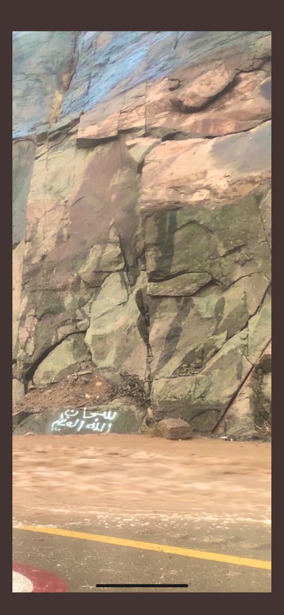 #نجران_الان 
<a href="/balady_gov/">منصة بلدي</a> 
<a href="/NajranMunicipal/">أمانة منطقة نجران</a>
📌_لمن يهمه الأمر:
مع المطر والسيول اليوم تم ملاحظة الكثير من الصخور التي على جانبي طريق المغرّه والكثير منها آيله للسقوط وهذا خطير جداً وقد لاسمح الله تكون عاقبة سقوطها وخيمه فربّما لو تم تشبيك تلك الأماكن لكان من دواعي السلامه ..