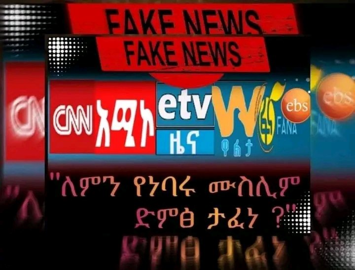 YSUFFFFFF's tweet photo. #Ethiopian_gov #Stop_silencing_the_voice_of_mainstream_muslim 
#Ethiopian_govt
#Stop_media_propaganda_against_mainstream_Ahlusuna  

#Handoff_from_Our_Ulama(religiou scholars)
#Stop_Misinforming_about_Ethiopian_muslim_by_False_media_propaganda_and_fake_documentary @AbiyAhmedAli https://t.co/8oPhH1jPSh