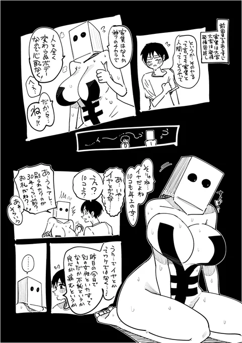 続?家賃?の恩返し? 
