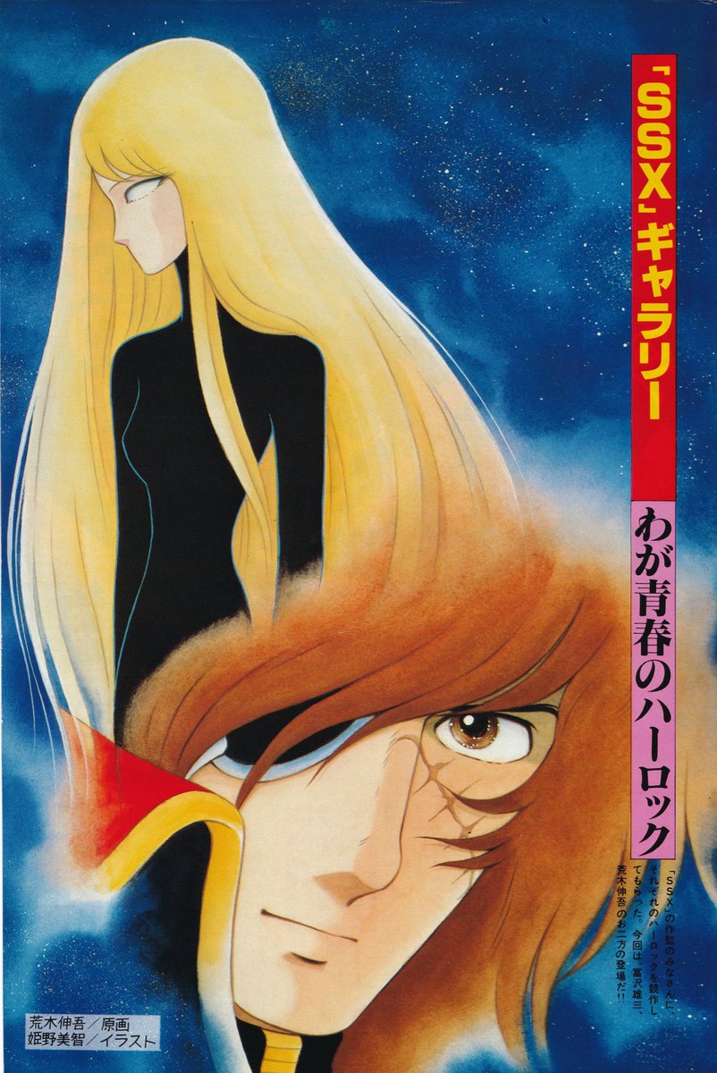 キャプテンハーロック ①小松原一男作画監督 ②松本零士先生 ③ キャプテンハーロック ①小松原一男作画監督 ②松本零士先生 ③