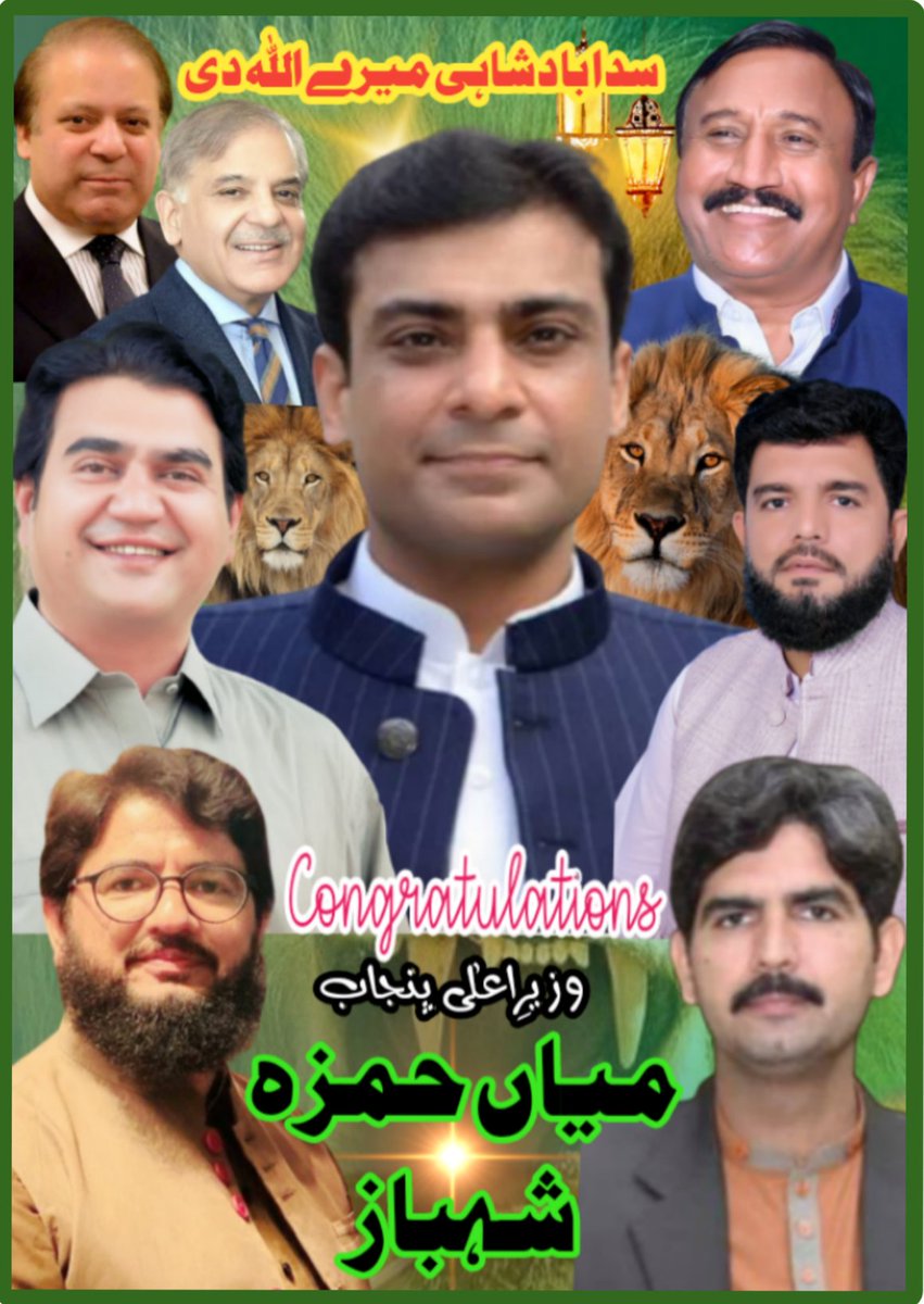 Mashkeeza's tweet photo. سدا بادشاہی میرے اللہ دی 
Congratulations 
Chief minister punjab 
Mian Hamza shehbaz shareef
@HamzaSS 
@PP192MPA https://t.co/5sxdpWO6ok