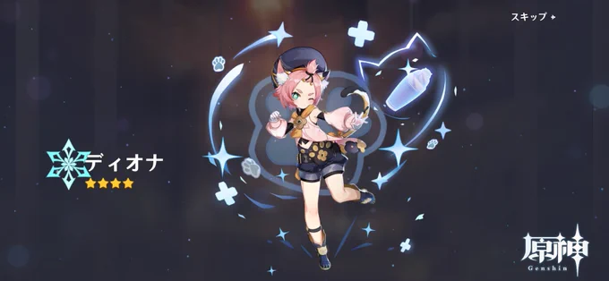 あー!?
恒常でディオナちゃん来ちゃったニャ⁉︎ 