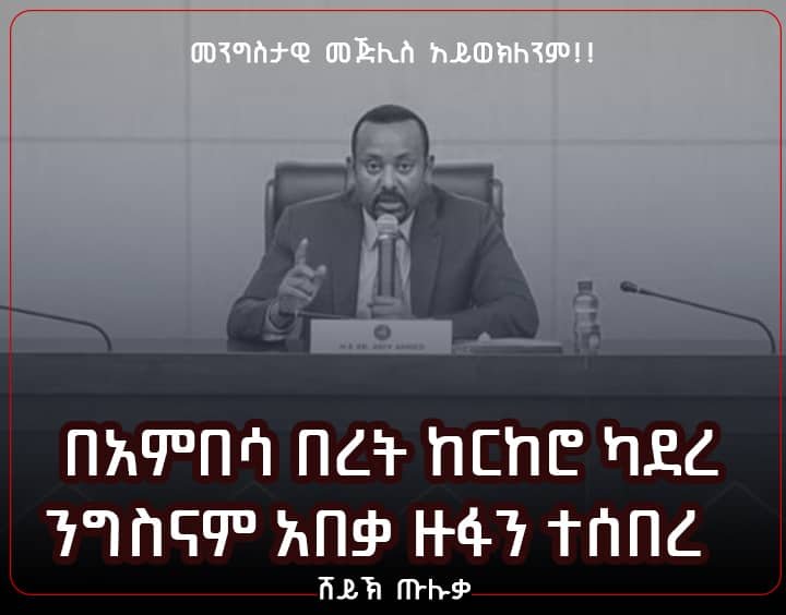 YSUFFFFFF's tweet photo. ለ1440 አመት  1 ሀገር ላይ የኖረን ሲኖር የነበረን ) ትክክለኛ ሀይማኖት ( ሱፍያ)ገና ከተመረጠ 2 አመት ባልሞላው አዲስ  የፖለቲካ ፓርቲ ( ብልፅግና )   ሀገሪቱን  ለሌላ ሀይማኖት አሳልፎ የመስጠት ምንም አይነት መብትየሌለው መሆኑን ይወቅ 
@AbiyAhmedAli https://t.co/cGoUMvxHoI