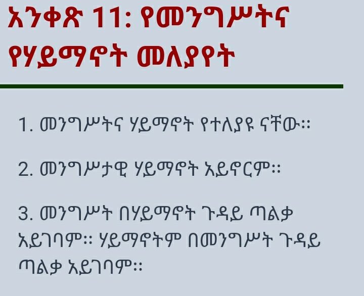 YSUFFFFFF's tweet photo. ህግ ይከበር ‼️
ህገ መንግስት ይከበር‼️
የመጨረሻ ቀይ መስመር ላይ ነን‼️
ህገ መንግስት እየተናደ ነው ‼️ https://t.co/5nR2vvAwv9