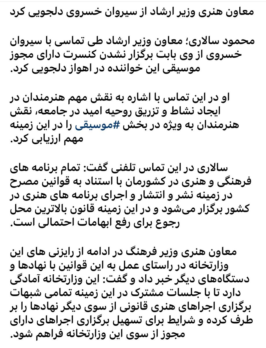 Morpour's tweet photo. معاون هنری وزارت ارشاد در حرکتی شایسته از سیروان دلجویی کردن ، ولی آیا تدبیری برای عدم تکرار اندیشیده شده است ؟؟ https://t.co/bFwA1SW6QL