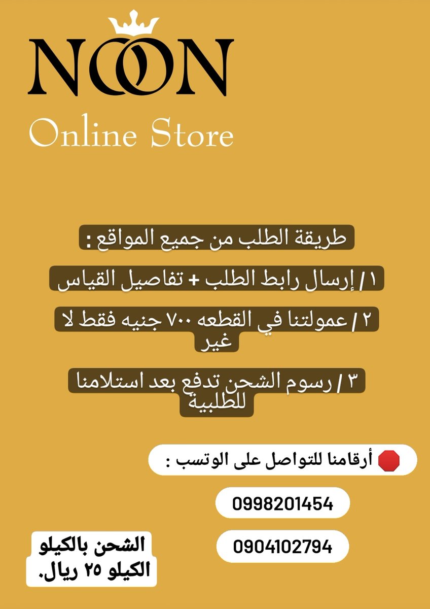 Noon👑Store.SD ® (@Noononlinestore) / Posts / X