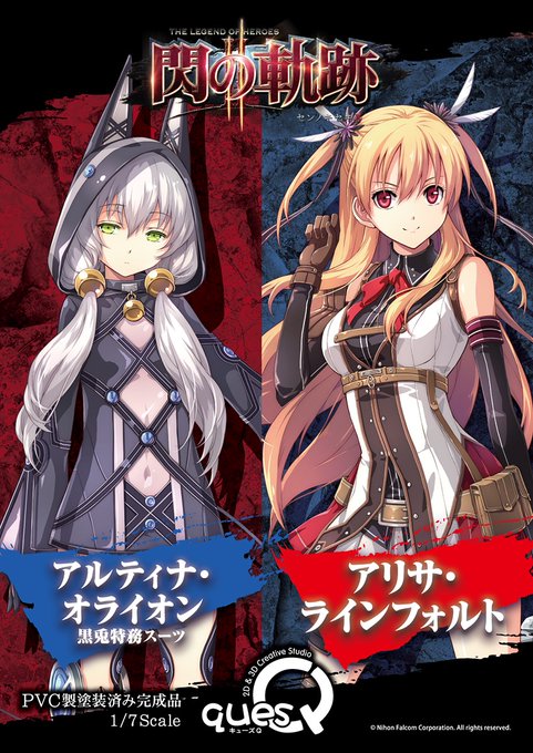 英雄伝説 閃の軌跡 アリサ・ラインフォルト フィギュア