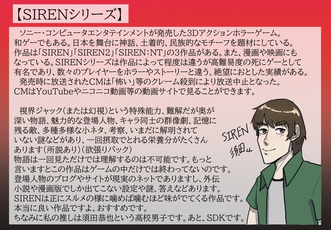 Siren2のtwitterイラスト検索結果