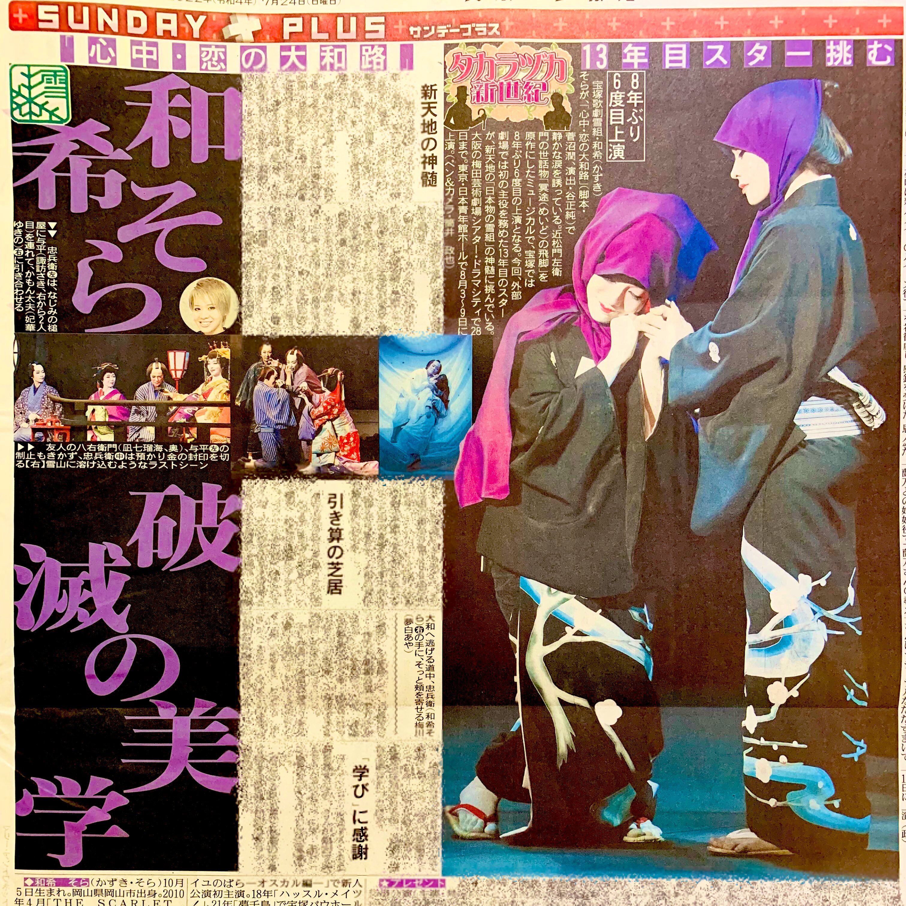 心中・恋の大和路 - Buscar / X