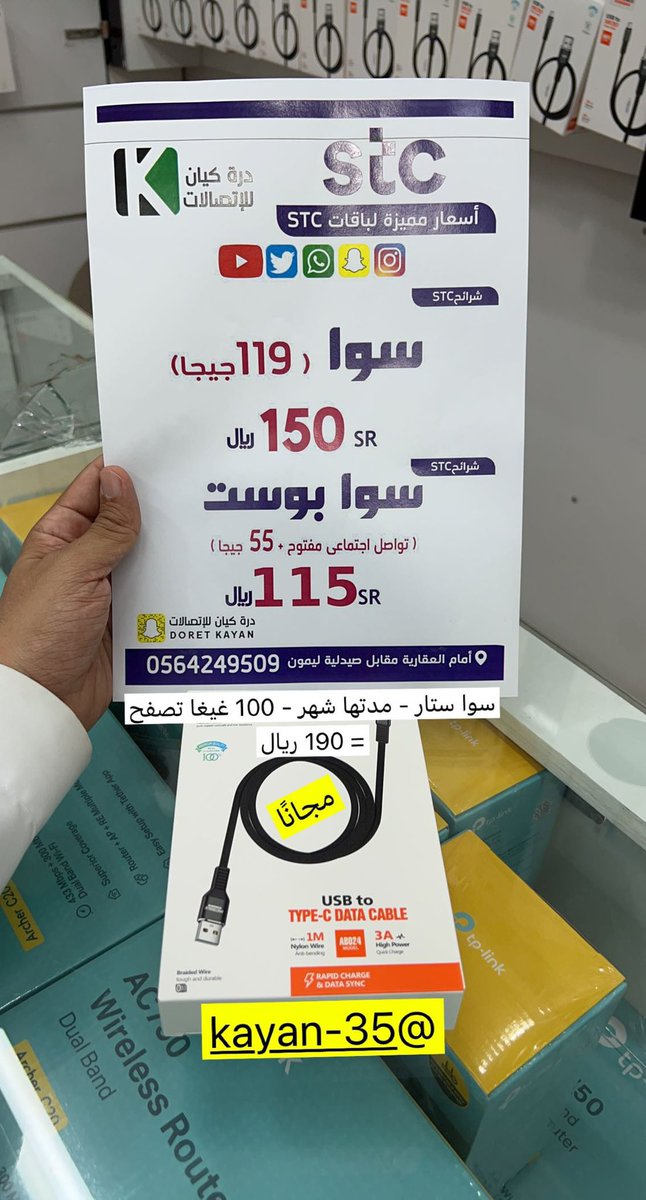 HFR_AJL's tweet photo. عروض #شرائح_البيانات في #درة_كيان للاتصالات بـ #حفرالباطن
:
:
موقعهم: مقابل صيدلية ليمون- العقارية - 
:
:
رقمهم: 0564249509
:
:
#عاجل_الحفر https://t.co/ccIbtmqTXw