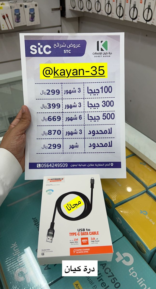 HFR_AJL's tweet photo. عروض #شرائح_البيانات في #درة_كيان للاتصالات بـ #حفرالباطن
:
:
موقعهم: مقابل صيدلية ليمون- العقارية - 
:
:
رقمهم: 0564249509
:
:
#عاجل_الحفر https://t.co/ccIbtmqTXw