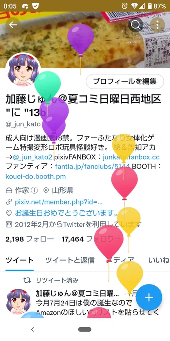 風船飛びました～!🥳🎉🎂🎈🎈🎈
何かもう色々手遅れというか絶望的な年齢になってしまいましたけど、諦めずにもう少し頑張ってみます!💪💪

夏コミ原稿がかなりピンチなので
今年の誕生日絵は過去絵でお茶を濁させてくださいw😅 