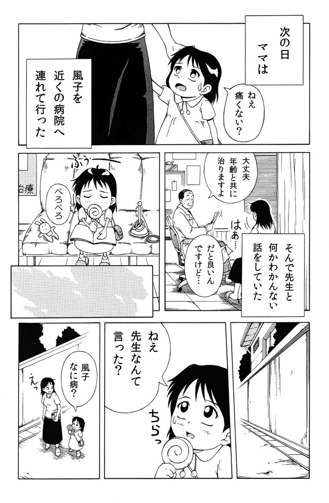 【再掲】『イトデンワ』(2/2)
大昔にアナログで描いた8P漫画です。習作です。 
