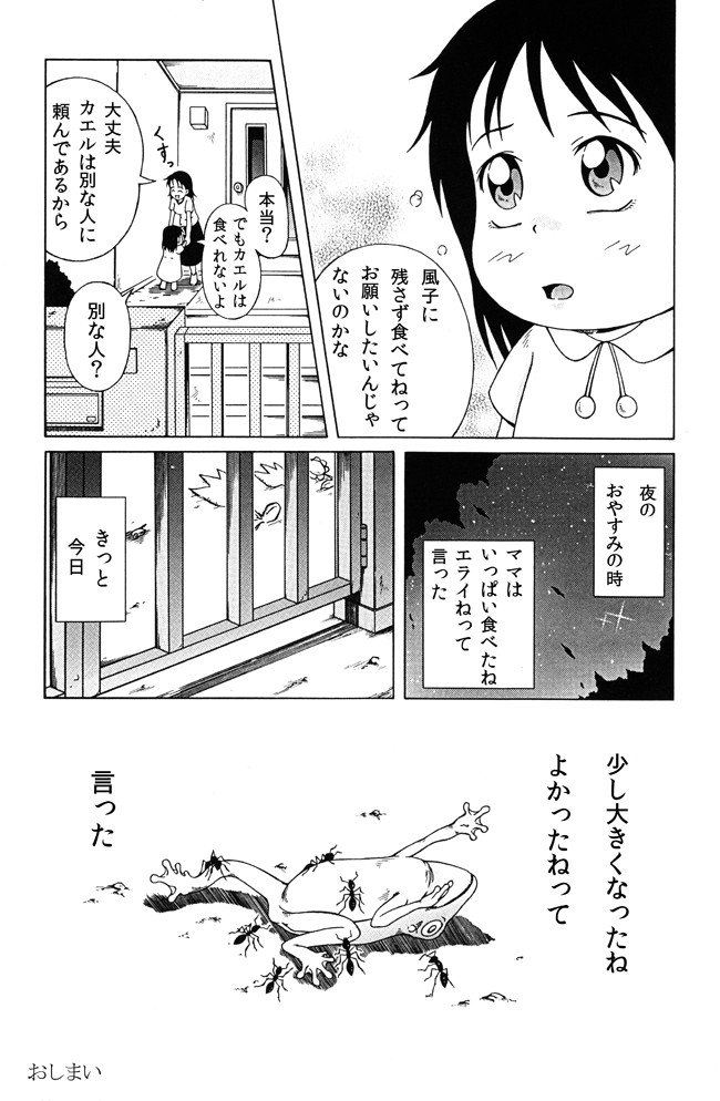 【再掲】『イトデンワ』(2/2)
大昔にアナログで描いた8P漫画です。習作です。 