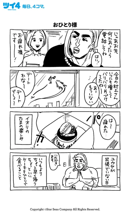 【おひとり様】【定時退社①】【定時退社②】KANA『女の友情と筋肉』
#女の友情と筋肉 #ツイ4 #女の友情と筋肉themusical 