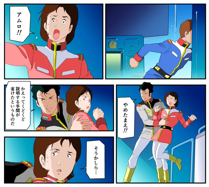 再び、アムロは酷くへそを曲げてしまい、ガンダムに乗ったまま、まさかの逃亡を強行します。配置転換をするにしても、これはちょっと間が悪かったような気がします。
#アムロ・レイ #ミライ・ヤシマ #ブライト・ノア 