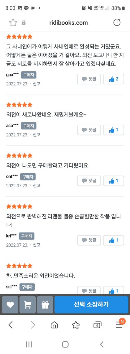 noone_write's tweet photo. 사내연애가 실시간 순위권에 잠시 들었네요ㅜㅜ 외전 고민 참 많았는데 좋아해주셔서 감사합니다ㅜㅜ 개인적으로 보내주신 감상, 메시지 등은 다음주 차차 답변드리겠습니다. 오래된 글을 잊지않고 기다려주셔서 정말 감사해요ㅜㅜ https://t.co/RqHAKdLXzO