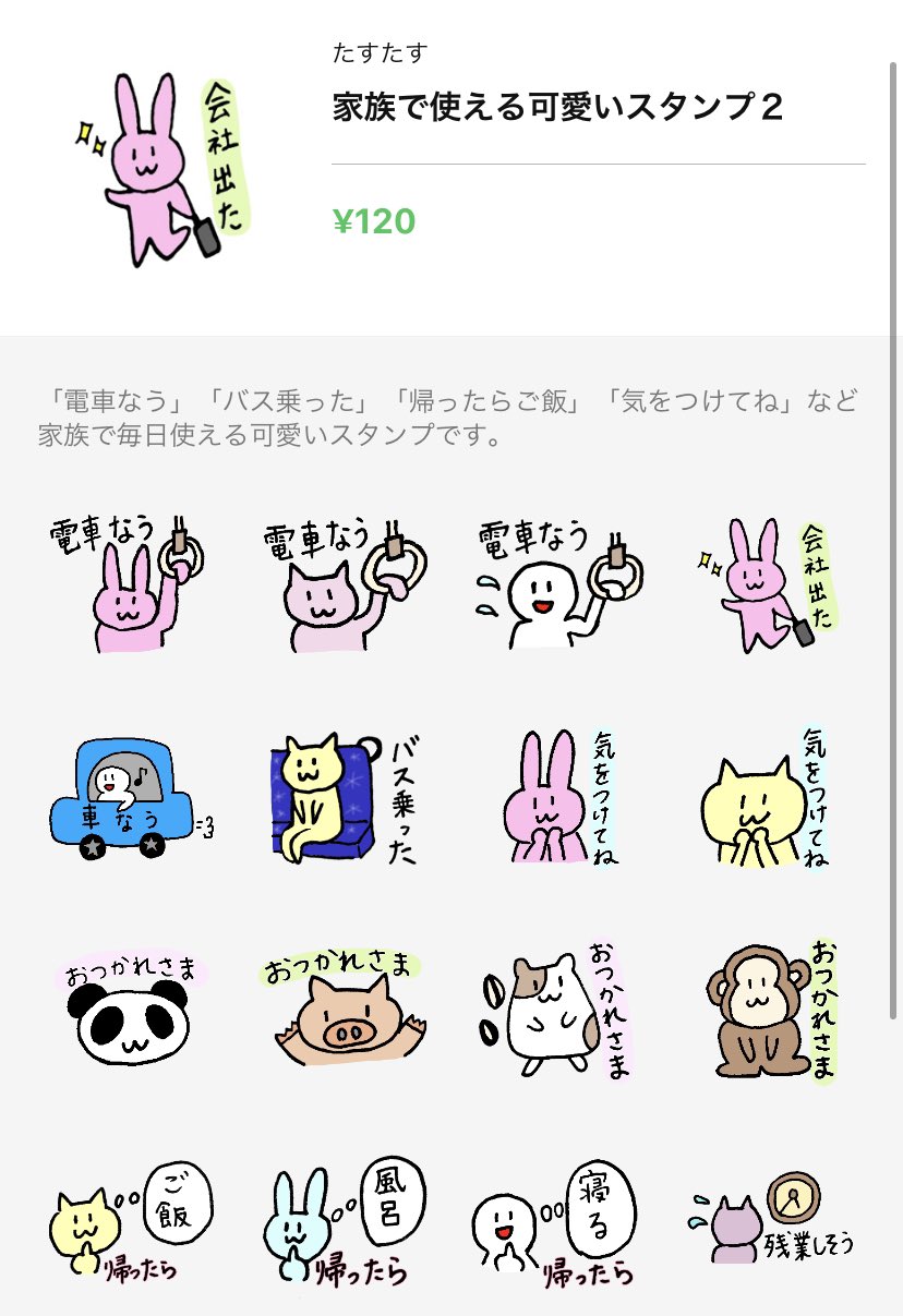 たす Lineスタンプ販売中 Usagi Tasumi Twitter