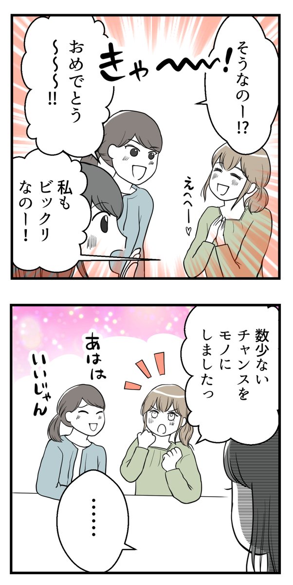 私の妊活だけ応援してくれない友人-17(読者さんの妊活体験談)【最終話】

喜びの報告の後、友達の表情が変わった理由

(1/3)

#コルクラボマンガ専科 #漫画が読めるハッシュタグ 