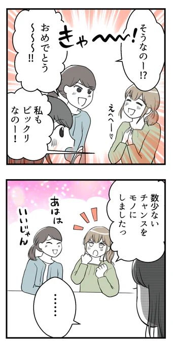 私の妊活だけ応援してくれない友人-17(読者さんの妊活体験談)【最終話】

喜びの報告の後、友達の表情が変わった理由

(1/3)

#コルクラボマンガ専科 #漫画が読めるハッシュタグ 