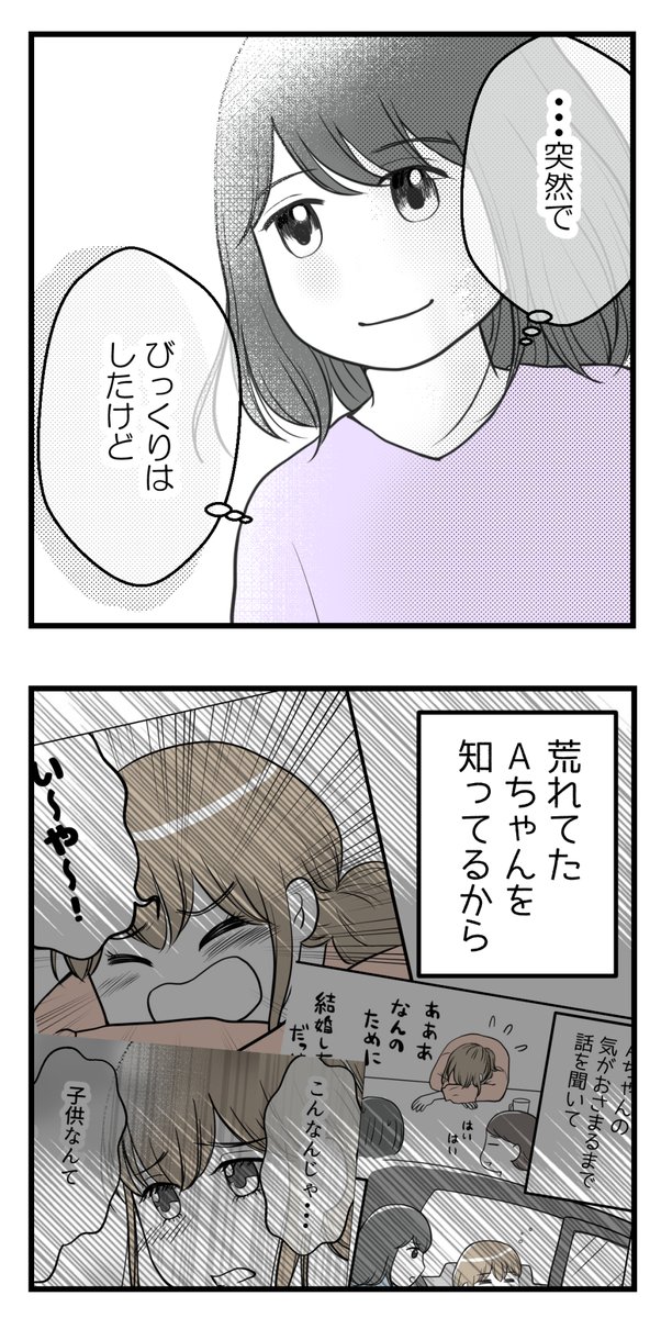 私の妊活だけ応援してくれない友人-17(読者さんの妊活体験談)【最終話】

喜びの報告の後、友達の表情が変わった理由

(1/3)

#コルクラボマンガ専科 #漫画が読めるハッシュタグ 