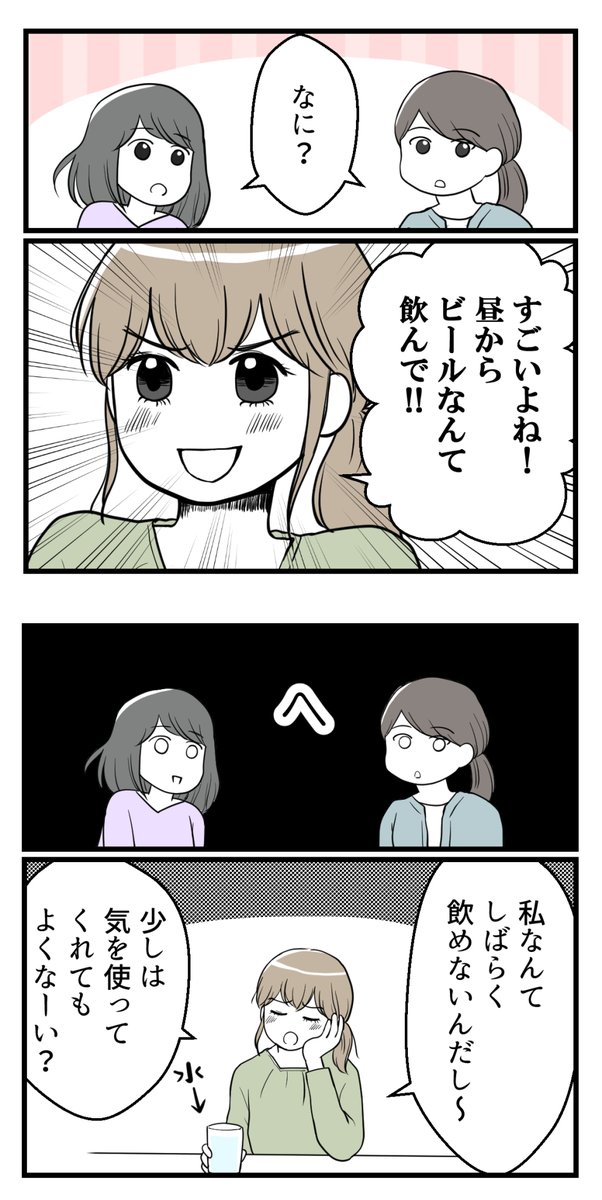 私の妊活だけ応援してくれない友人-18(読者さんの妊活体験談)【最終話】

妊婦さまって?

(2/3) 