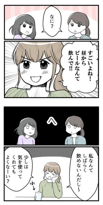 私の妊活だけ応援してくれない友人-18(読者さんの妊活体験談)【最終話】

妊婦さまって?

(2/3) 